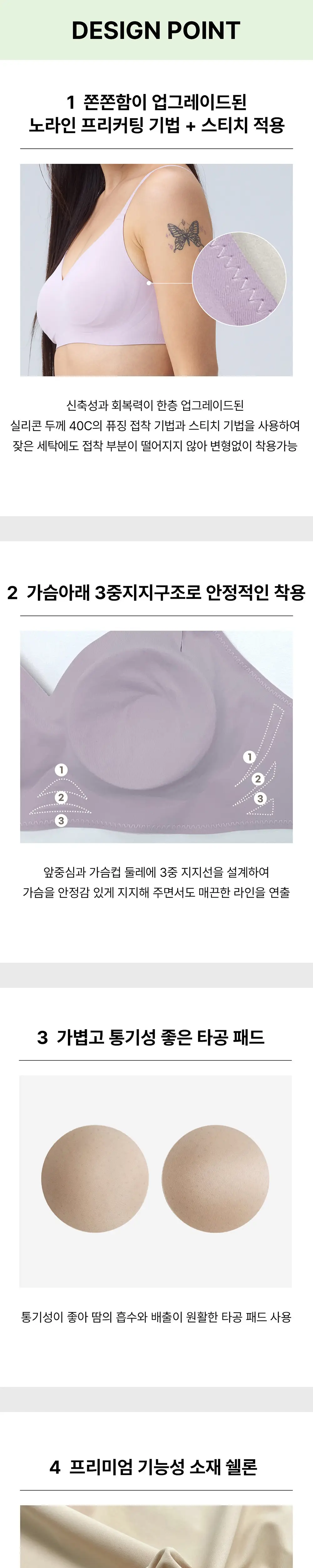 [컴포트랩] 디테일 니플 브라렛 4colors / 6Size 상세페이지 6